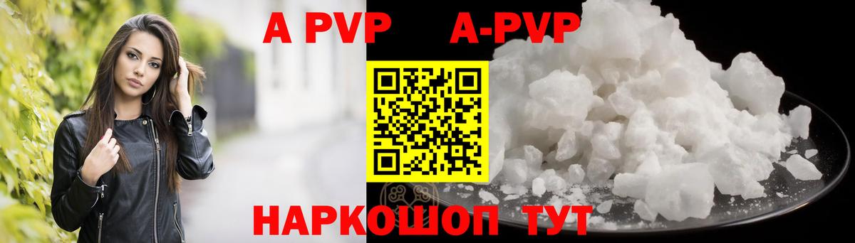 A-PVP VHQ Солнечногорск