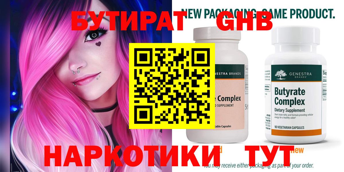 БУТИРАТ буратино Солнечногорск