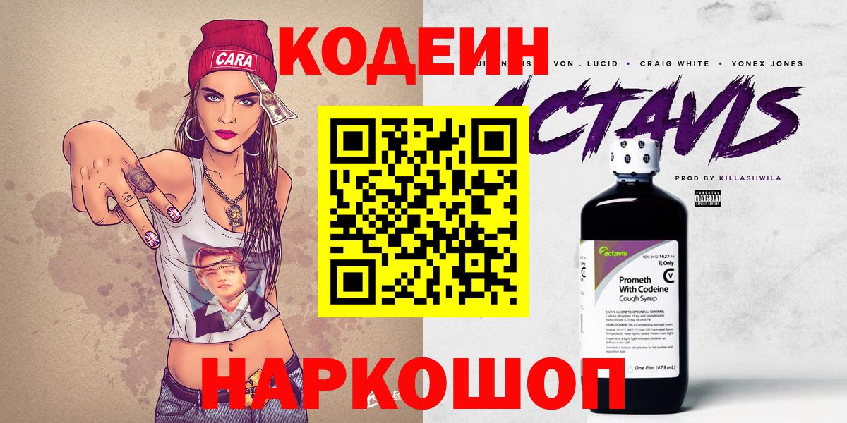 Кодеиновый сироп Lean Purple Drank Солнечногорск