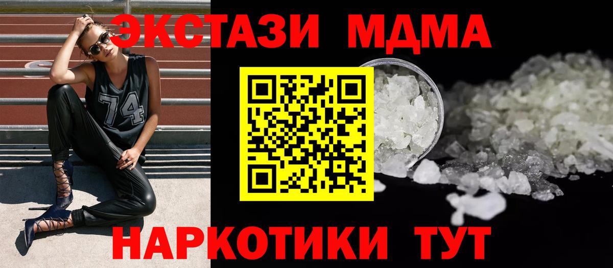 МДМА Molly Солнечногорск