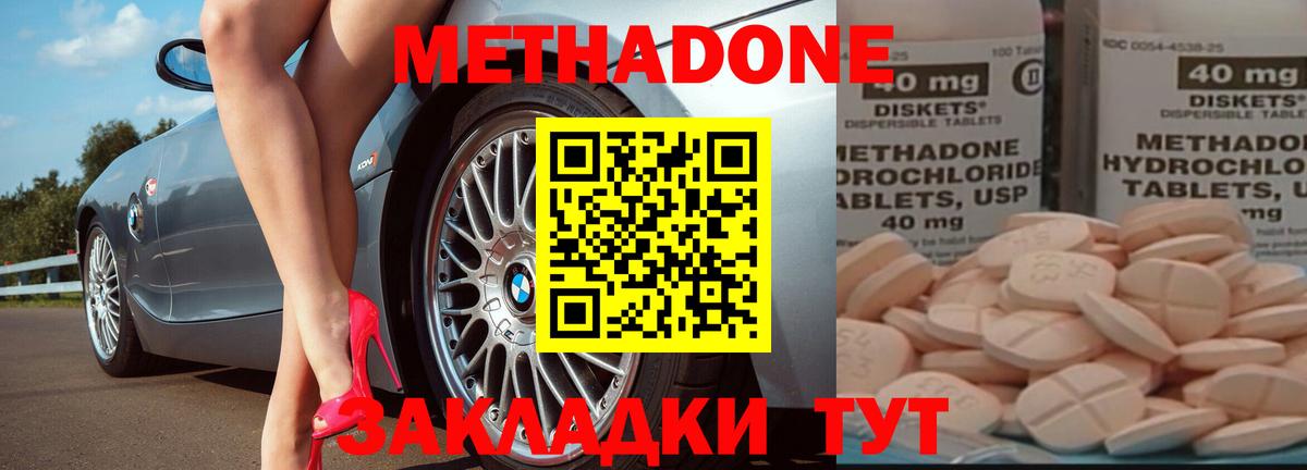 Метадон methadone  Метадон белоснежный    зеркало  Вход с VPN  Солнечногорск 