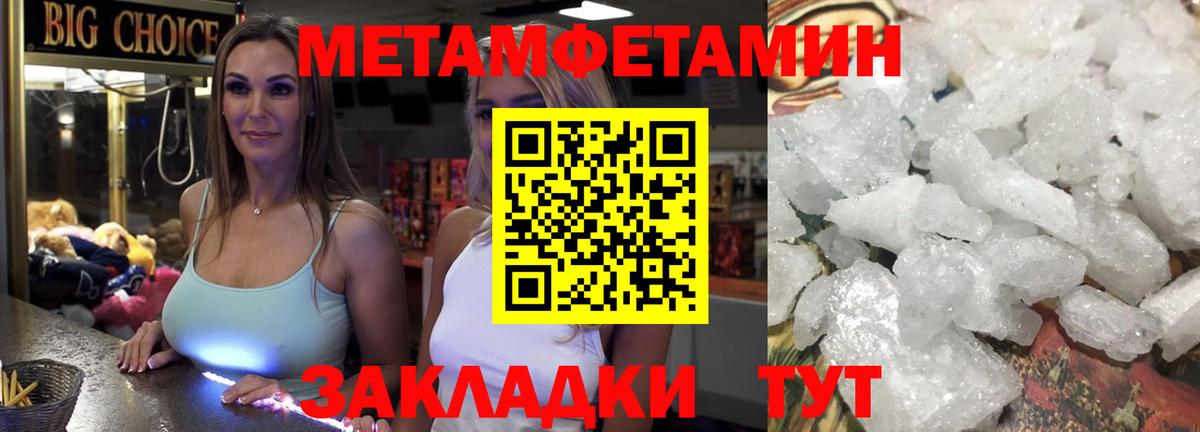 Первитин  Метамфетамин кристалл  Вход с VPN  Солнечногорск 