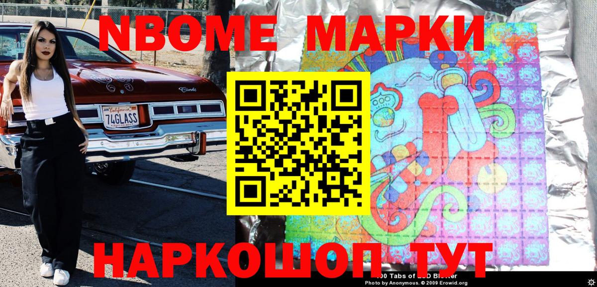 Марки N-bome 1,5мг Солнечногорск